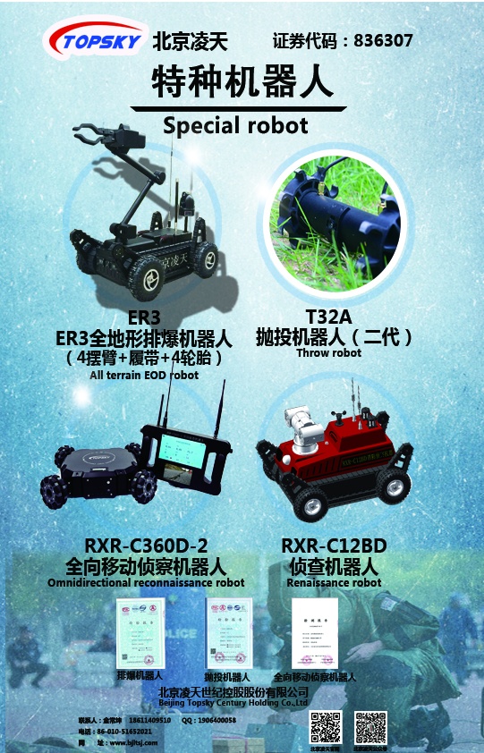 特種機器人系列【排爆、拋投、全向、偵察】